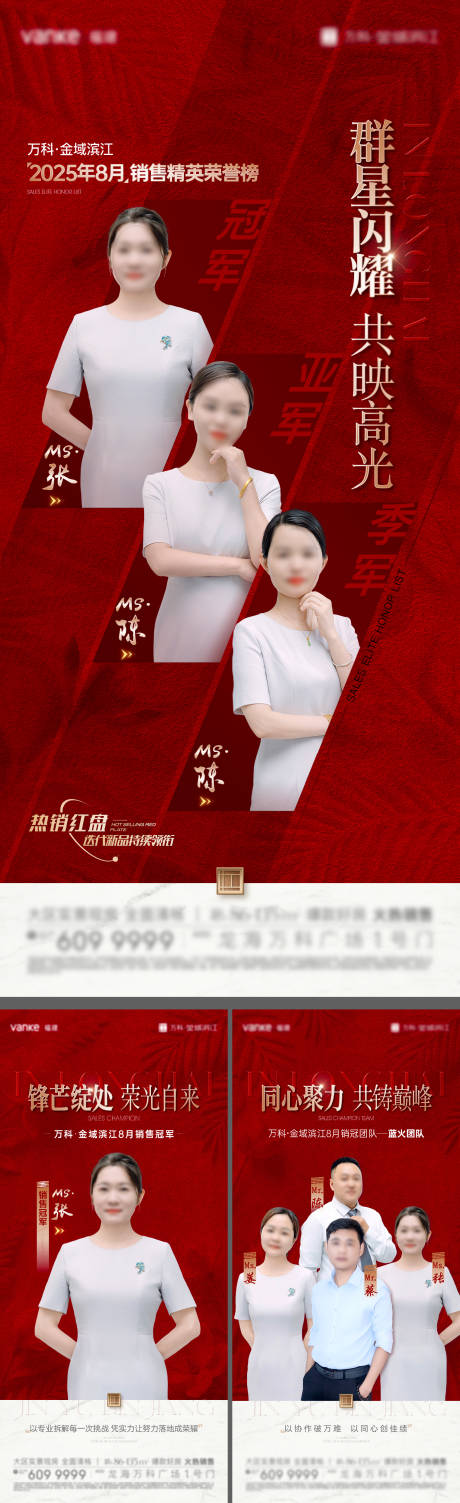 源文件下載【享設計】搜索編號：60030032919525290【8月銷冠系列海報】