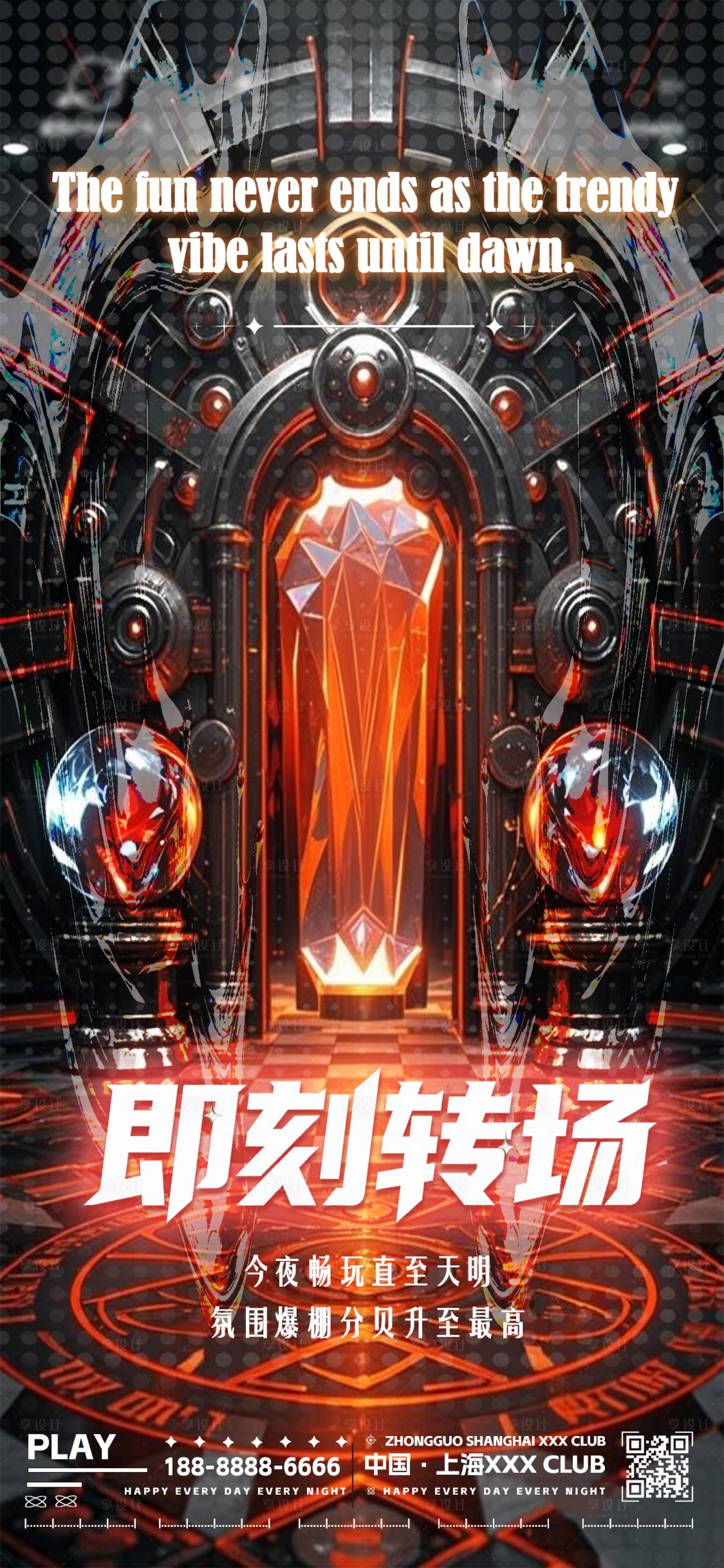 源文件下载【享设计】搜索编号：80180033122296764【酒吧夜店转场海报】