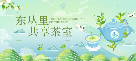 源文件下载【享设计】搜索编号：84220032908558948【茶文化插画活动展板】
