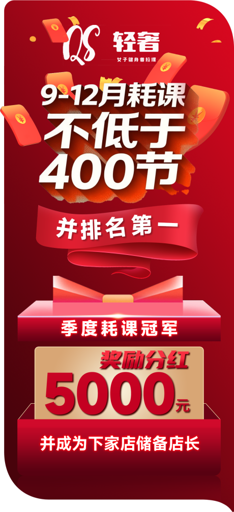 源文件下载【享设计】搜索编号：94010032931154999【健身瑜伽课程补习比赛排名活动分红海报】