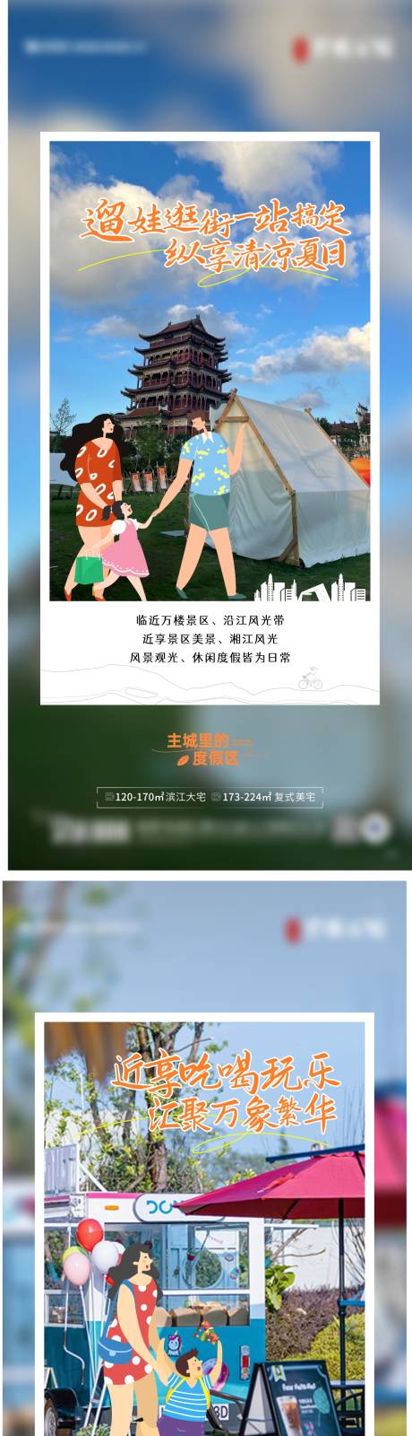 源文件下載【享設計】搜索編號：75140033151986754【地產配套系列海報】