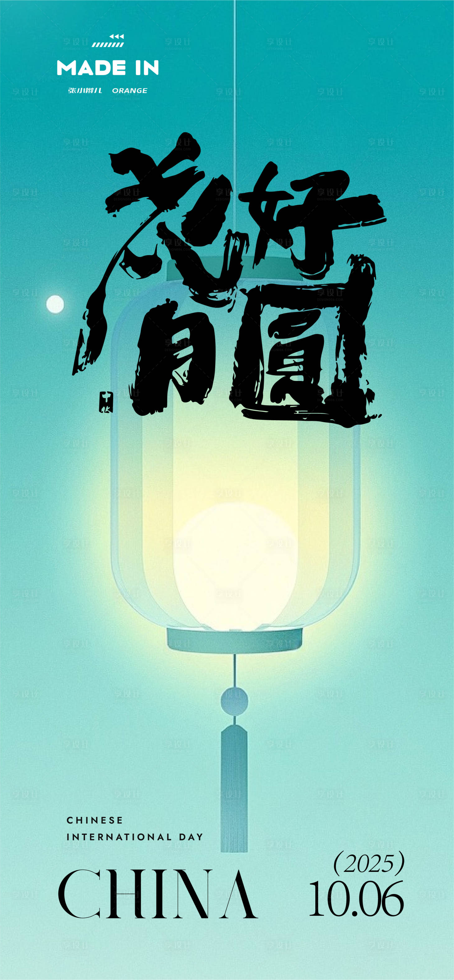 源文件下载【享设计】搜索编号：77060033278109106【中秋月圆海报】