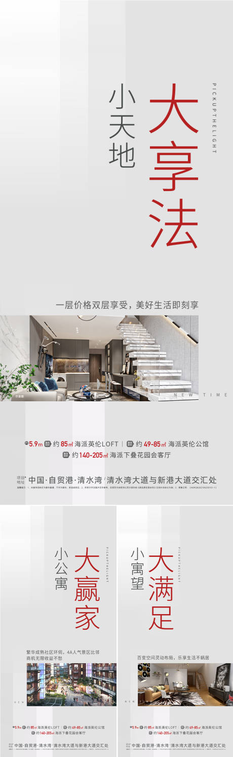 源文件下載【享設計】搜索編號：99490033189347556【loft地產商業海報】