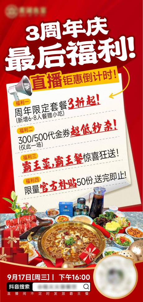 源文件下載【享設(shè)計(jì)】搜索編號(hào)：30750033048881066【餐飲魚蛙火鍋直播預(yù)熱海報(bào)】