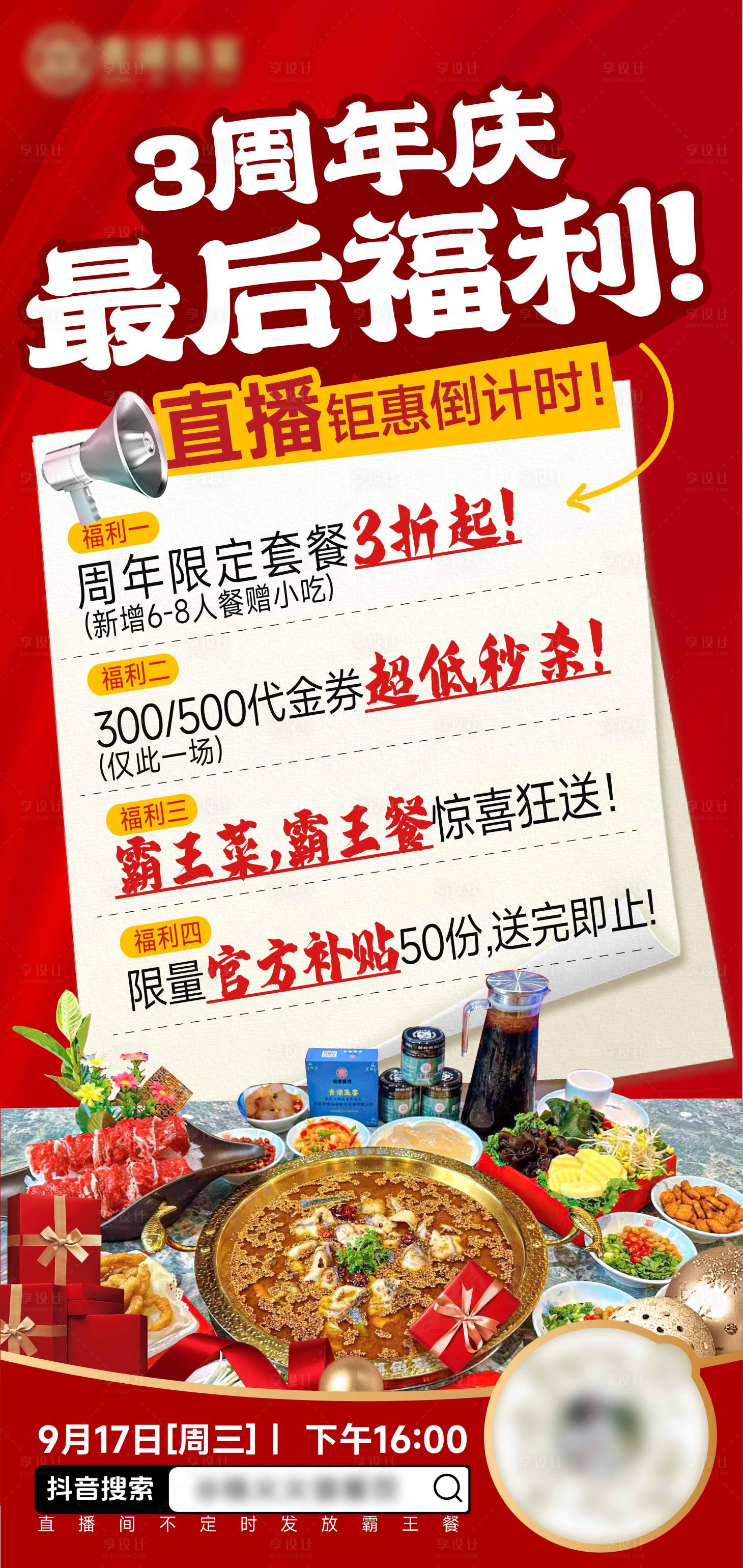 源文件下載【享設(shè)計】搜索編號：30750033048881066【餐飲魚蛙火鍋直播預(yù)熱海報】