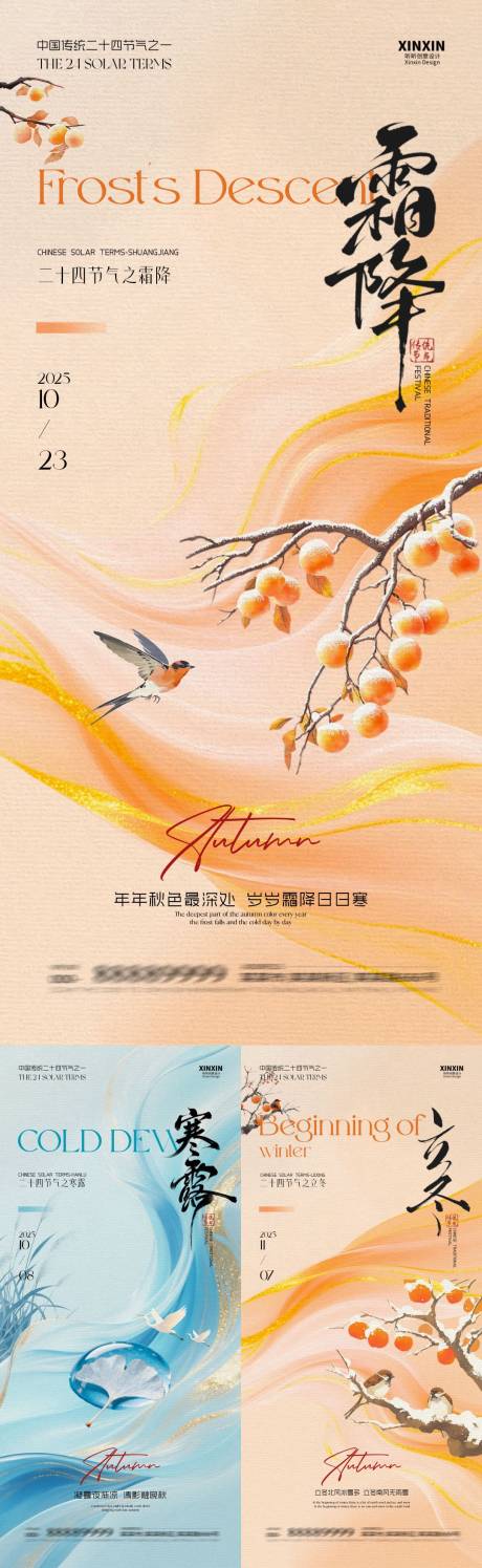 源文件下载【享设计】搜索编号：96650033189815671【寒露霜降立冬插画海报】