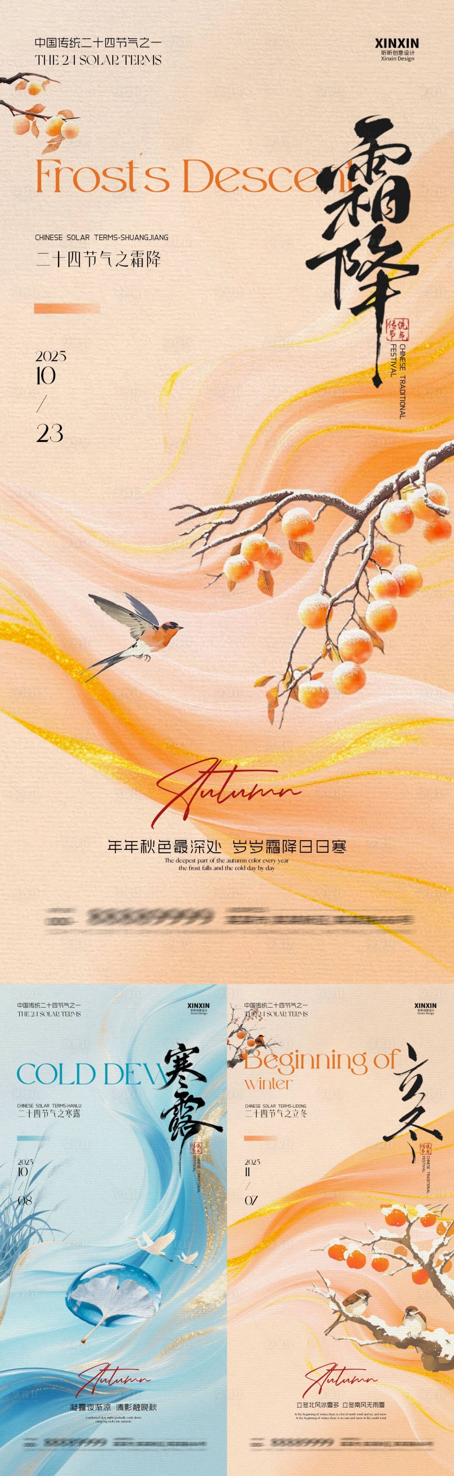 源文件下载【享设计】搜索编号：96650033189815671【寒露霜降立冬插画海报】