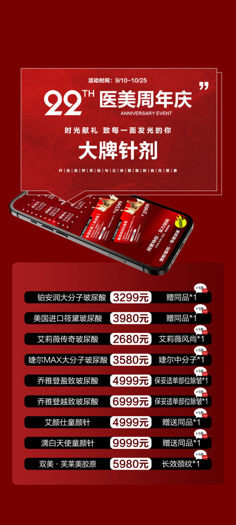 源文件下載【享設計】搜索編號：15830032968841967【周年慶針劑專區】