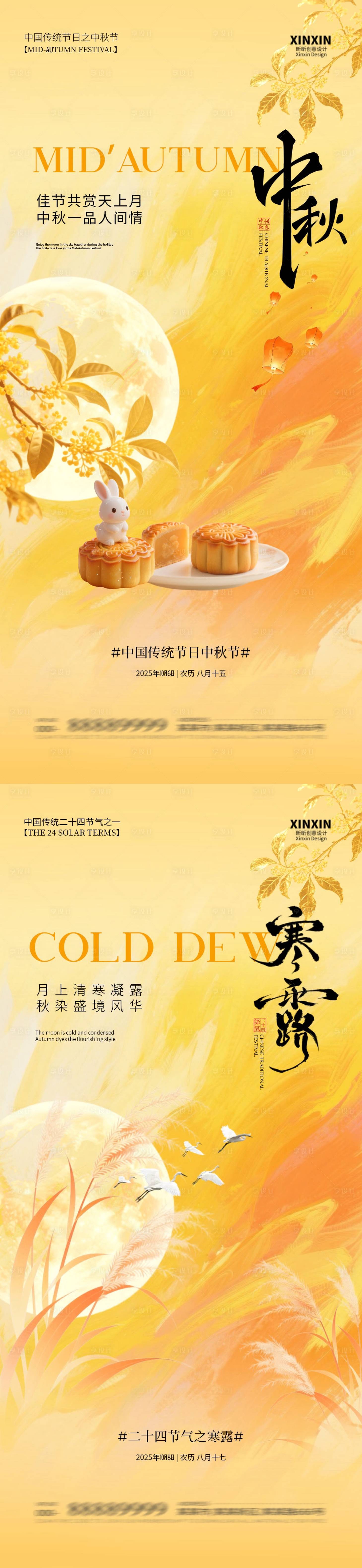 源文件下載【享設(shè)計(jì)】搜索編號(hào)：80400033075857904【中秋節(jié)寒露意境系列海報(bào)】