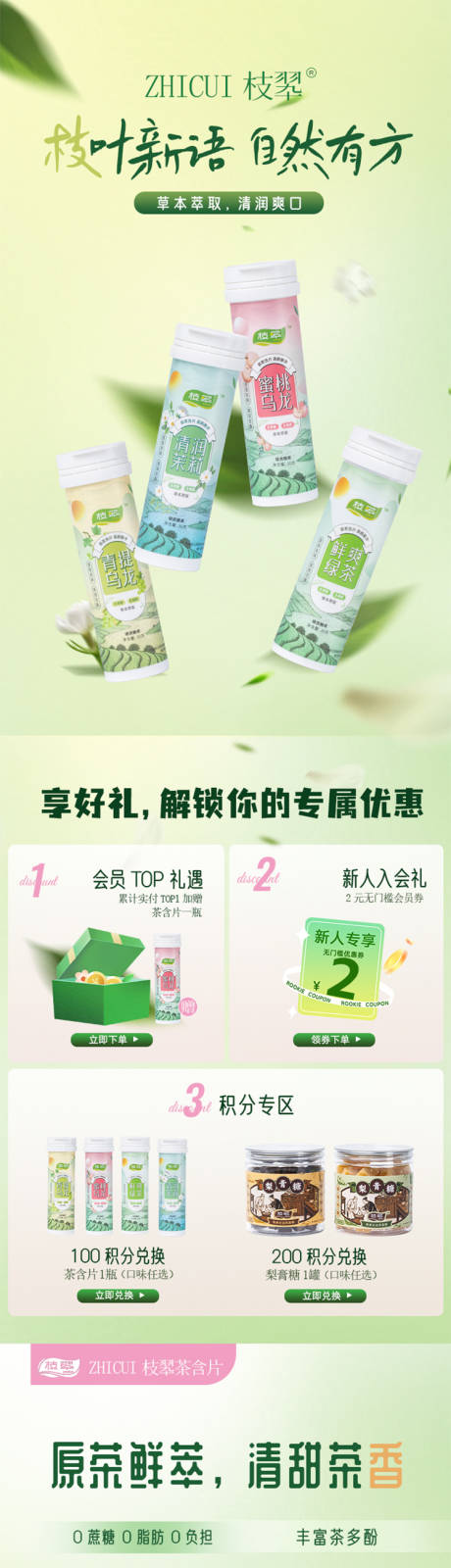 源文件下载【享设计】搜索编号：81730033002961580【茶含片店铺首页】