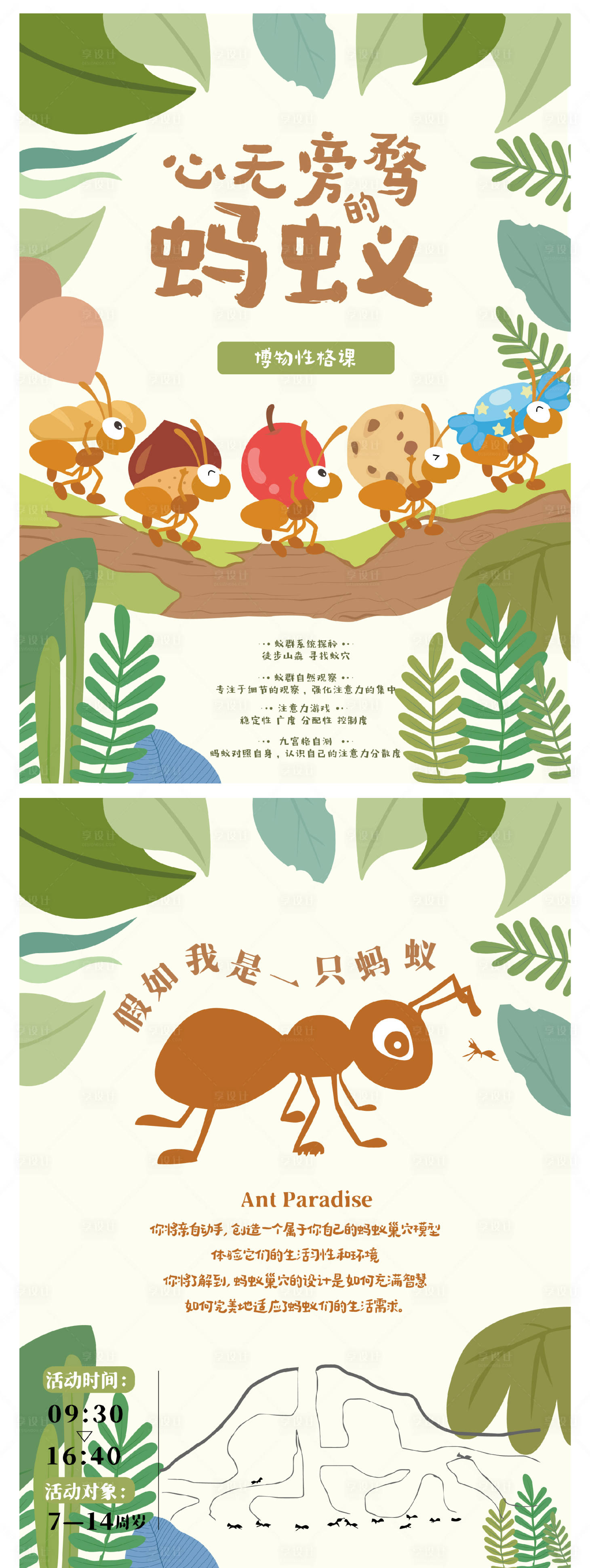源文件下载【享设计】搜索编号：86150033117961963【心无旁骛的蚂蚁系列海报】