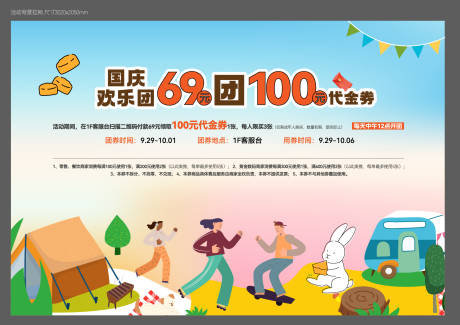 源文件下載【享設計】搜索編號：79520032973408040【國慶中秋活動展板】