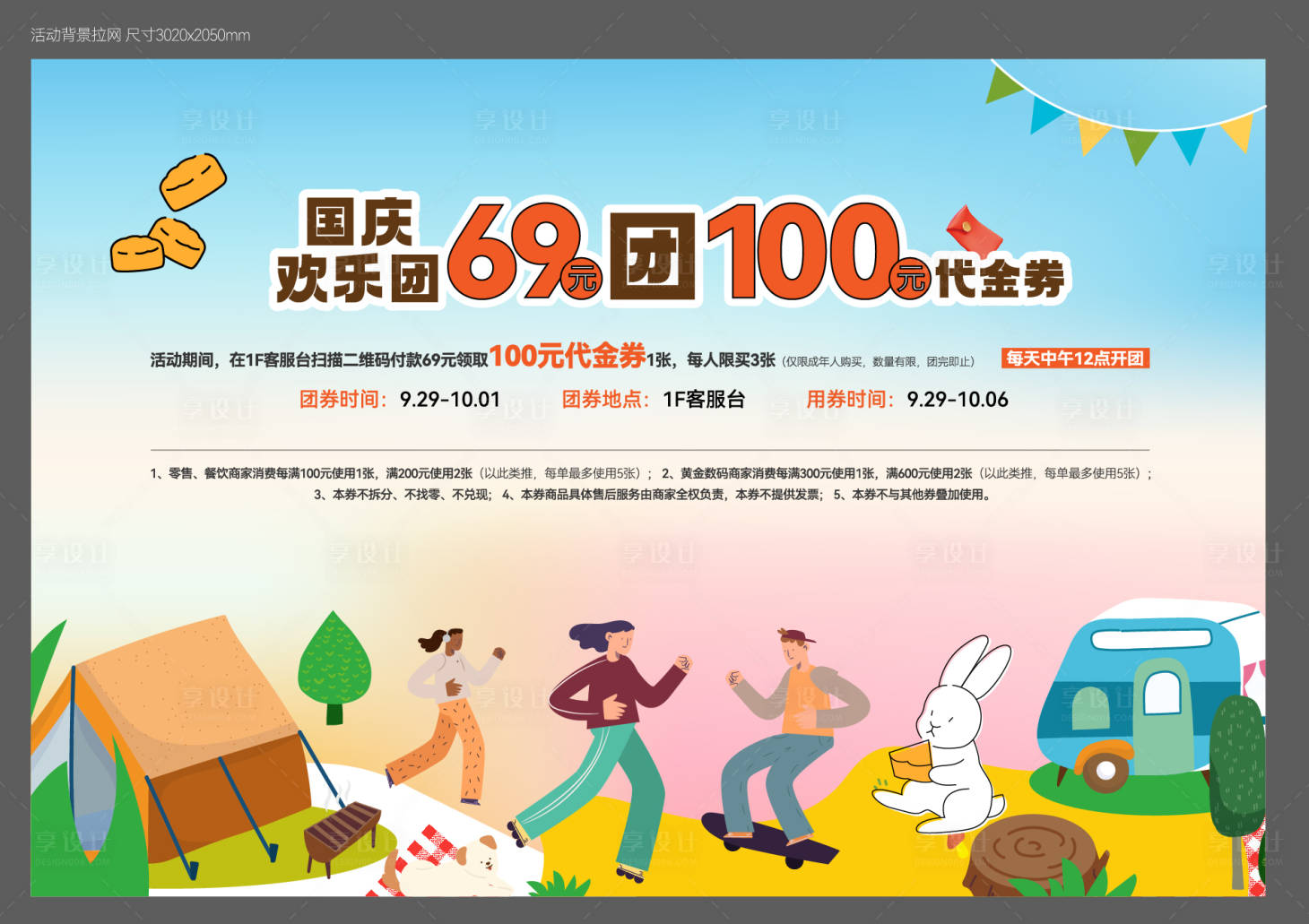 源文件下载【享设计】搜索编号：79520032973408040【国庆中秋活动展板】