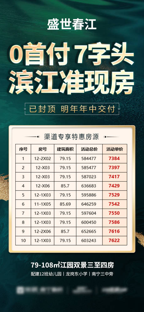 源文件下载【享设计】搜索编号：45330033285288189【地产0首付特价房】