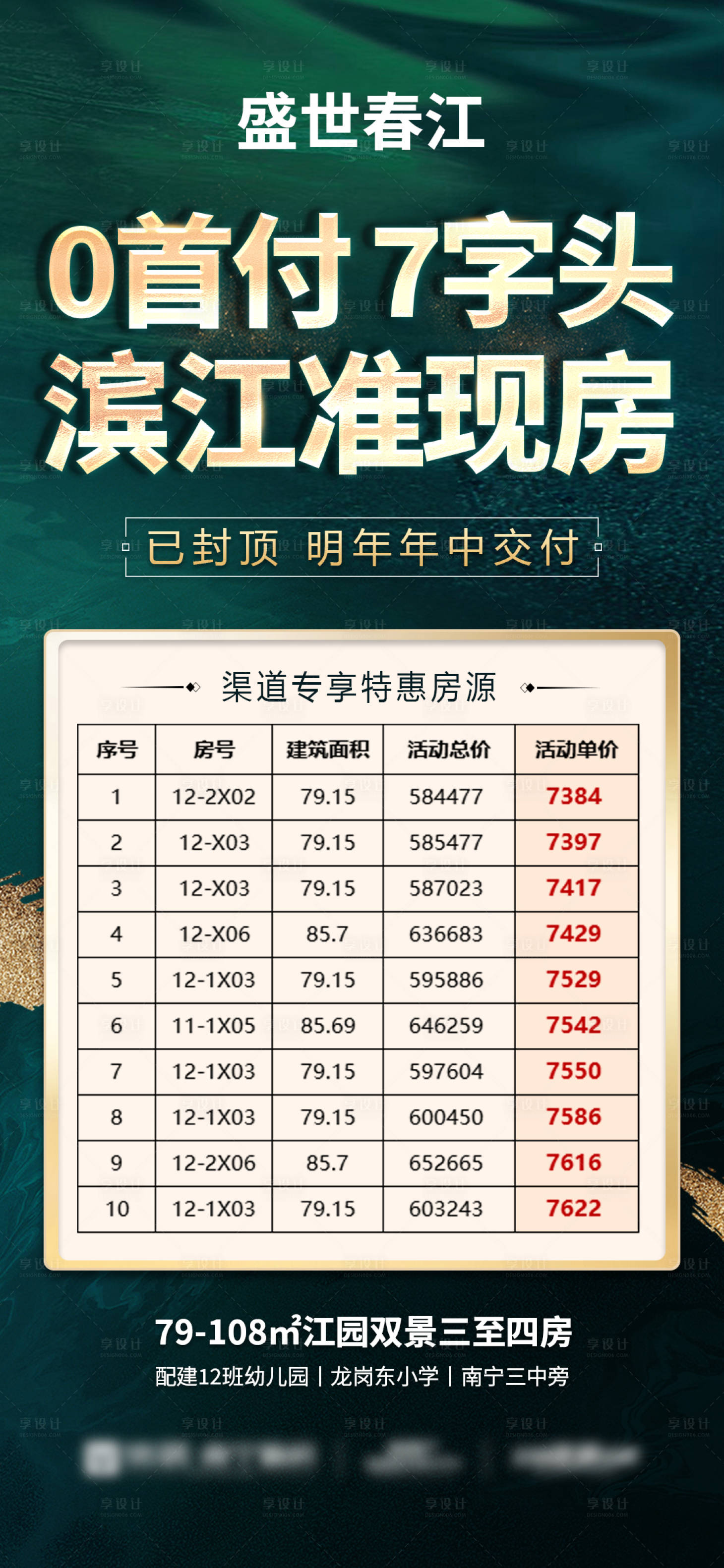 源文件下载【享设计】搜索编号：45330033285288189【地产0首付特价房】
