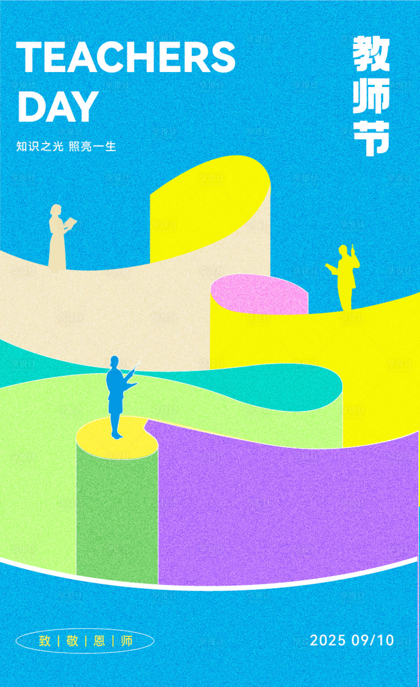 源文件下载【享设计】搜索编号：79280032968518383【教师节创意书籍海报】