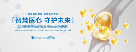 源文件下載【享設計】搜索編號：83460033090766179【骨科智慧醫療背景板】