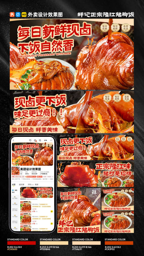 源文件下載【享設計】搜索編號：16880032976882682【豬腳飯店鋪裝修】