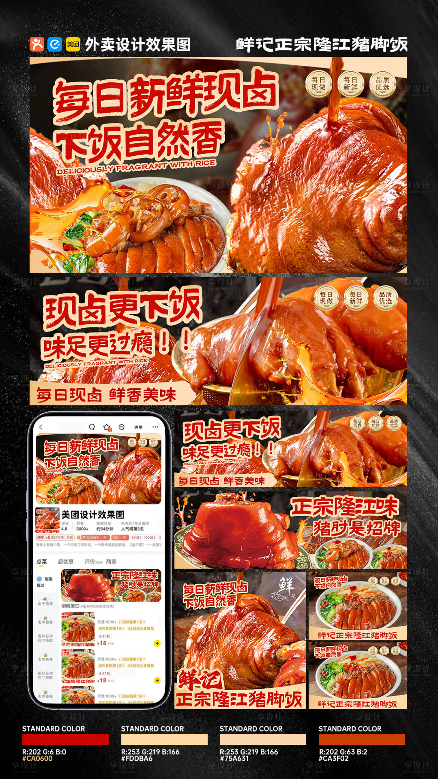 源文件下載【享設計】搜索編號：16880032976882682【豬腳飯店鋪裝修】