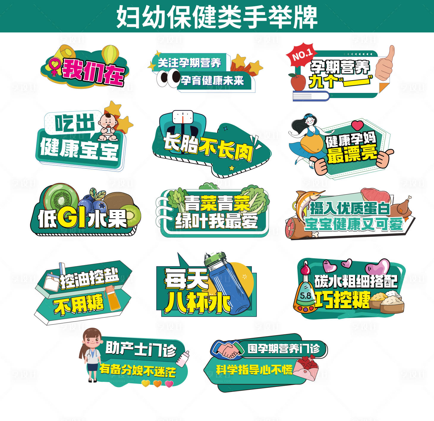 源文件下载【享设计】搜索编号：17610032937723988【妇幼保健手举牌】