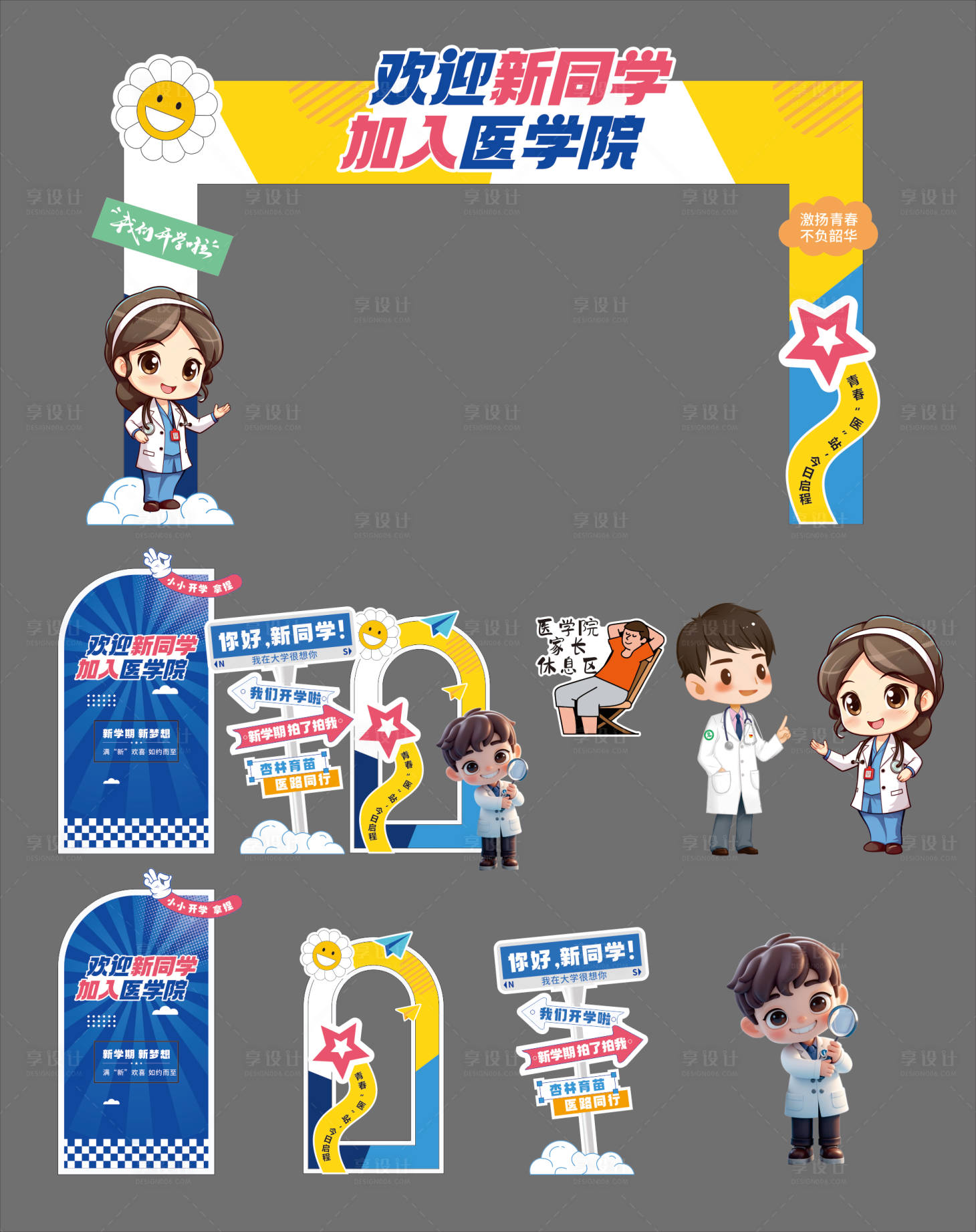 源文件下載【享設計】搜索編號：80270033005862118【開學迎新背景07】