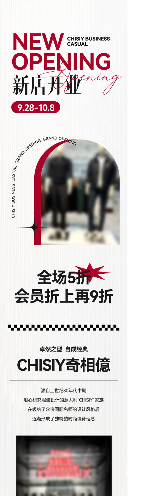 源文件下載【享設計】搜索編號：39390032973547597【開業長圖】