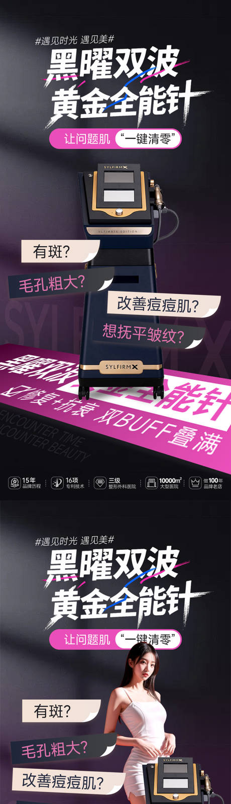 源文件下載【享設(shè)計(jì)】搜索編號(hào)：80760033185176238【醫(yī)美黃金全能針海報(bào)】