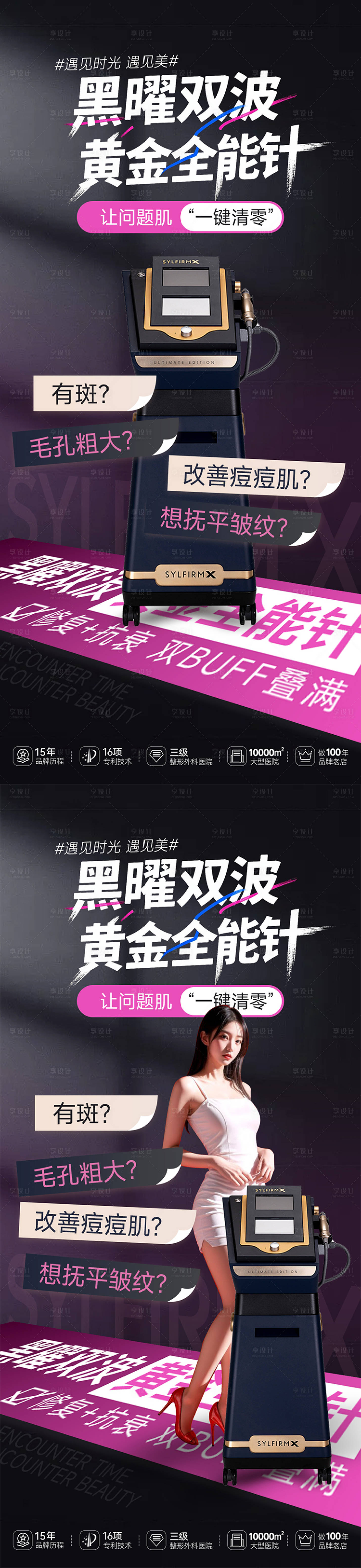 源文件下載【享設(shè)計(jì)】搜索編號：80760033185176238【醫(yī)美黃金全能針海報(bào)】