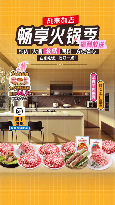 源文件下載【享設計】搜索編號：54230033084624705【火鍋類直播背景圖】