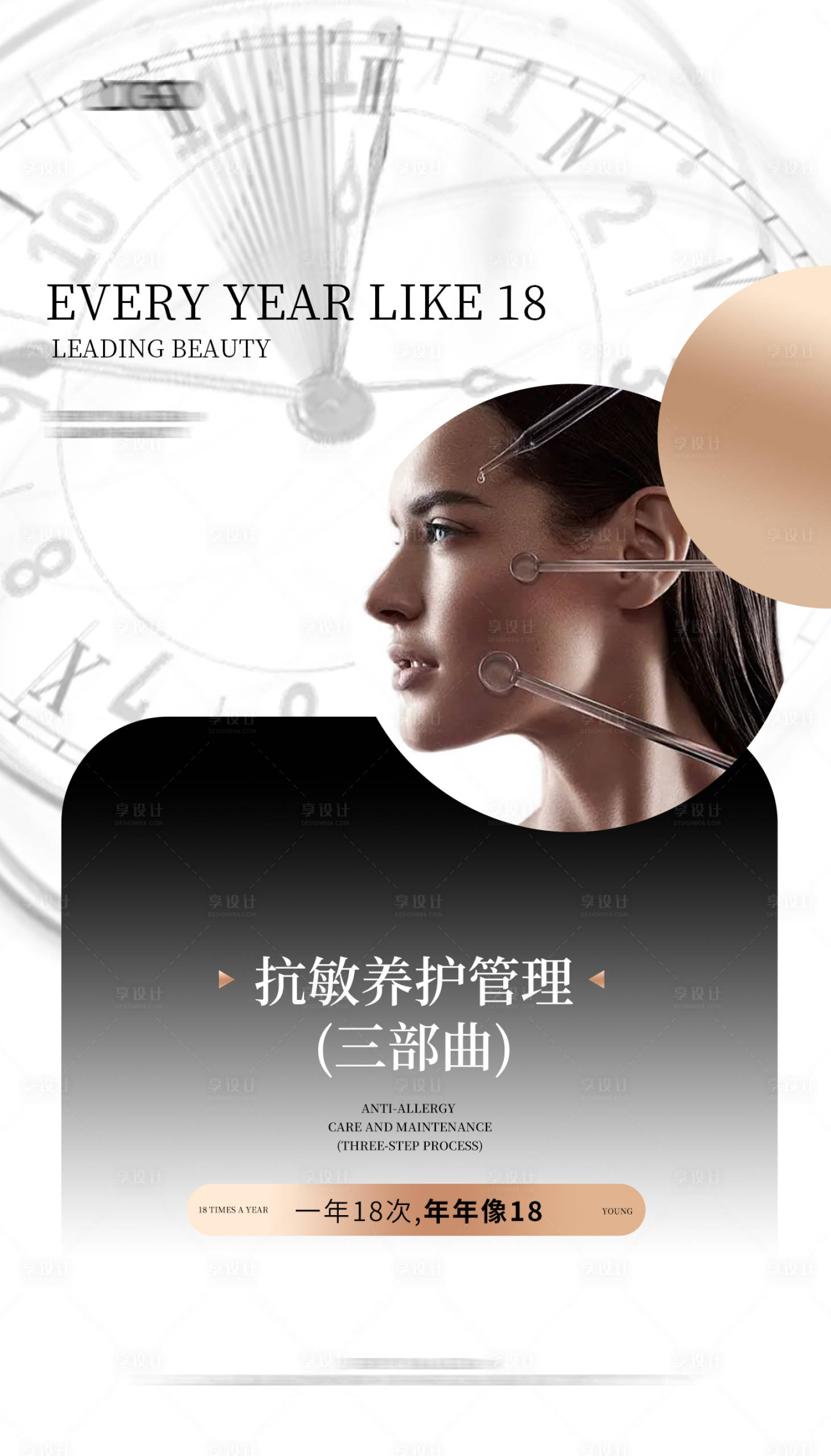 源文件下载【享设计】搜索编号：44990033301744386【医美护肤海报】