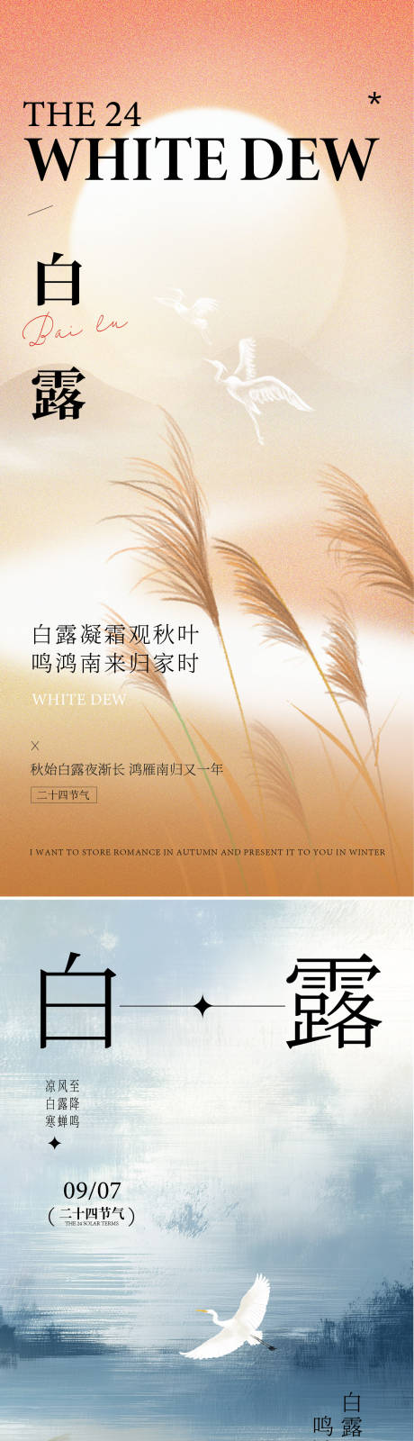 源文件下载【享设计】搜索编号：24980032914674648【白露海报】