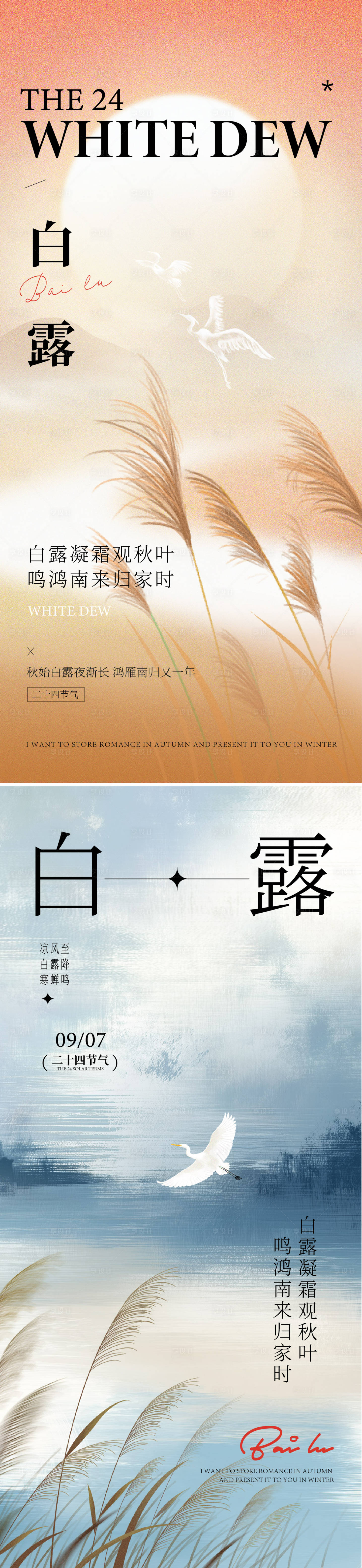 源文件下载【享设计】搜索编号：24980032914674648【白露海报】