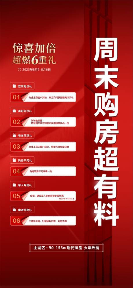 源文件下載【享設(shè)計】搜索編號：79650033026902477【6重禮海報】