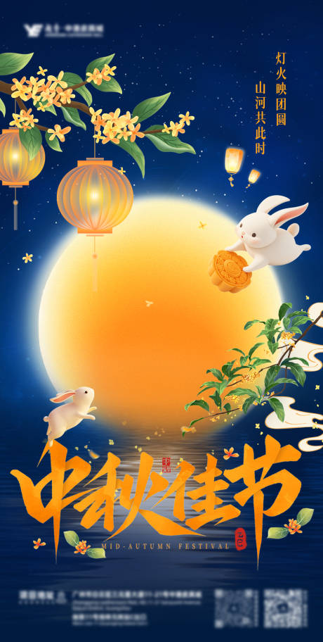 源文件下载【享设计】搜索编号：11590033348765453【中秋佳节节日海报】