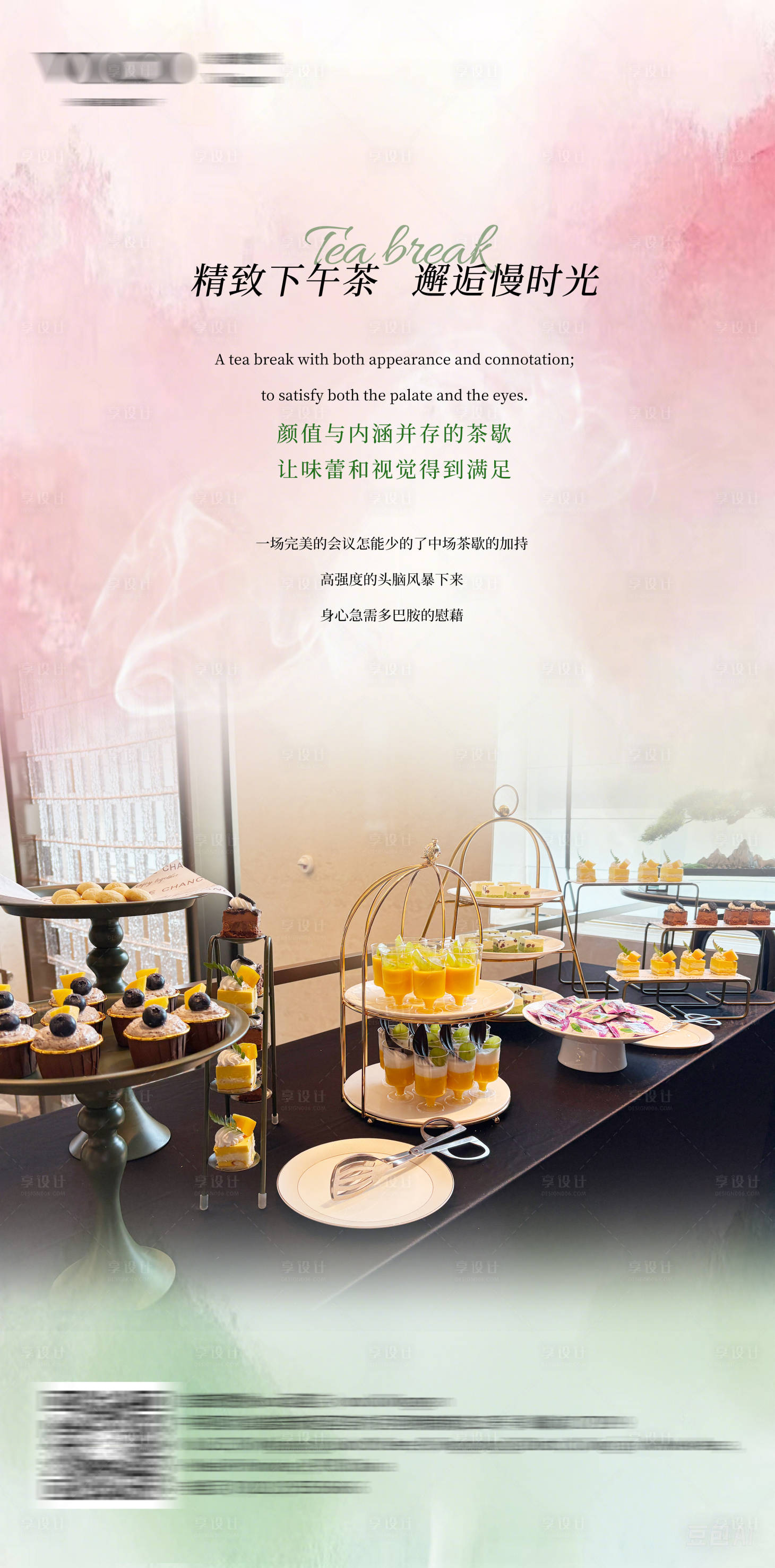 源文件下載【享設(shè)計(jì)】搜索編號(hào)：77600033056937222【下午茶海報(bào)酒店海報(bào)茶歇海報(bào)】