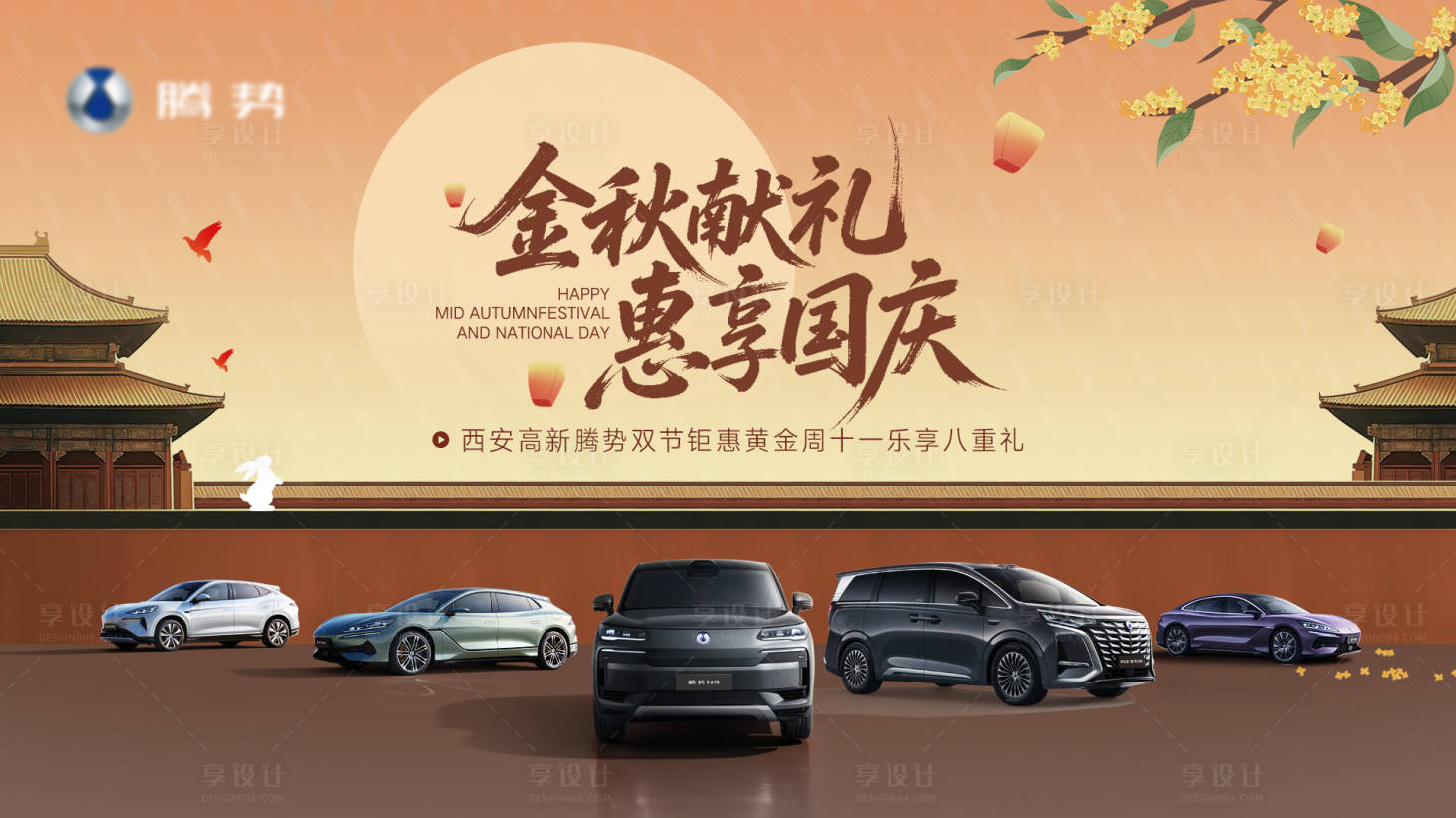 源文件下载【享设计】搜索编号：25520033325761340【中秋国庆主视觉】