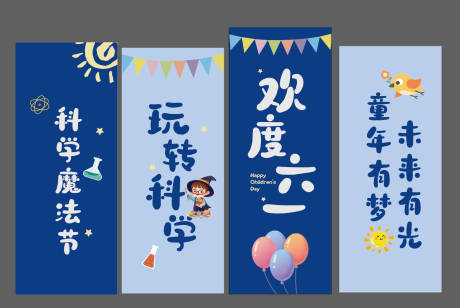 源文件下载【享设计】搜索编号：37480033085471094【科学魔法节六一打卡点美陈】