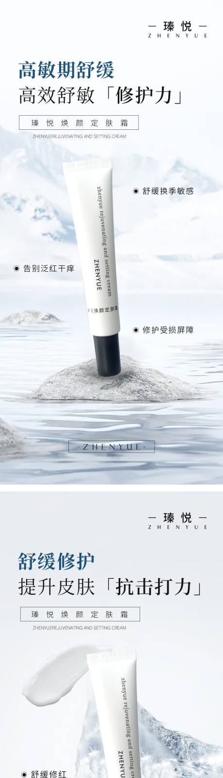 源文件下載【享設計】搜索編號：27860033093503510【護膚品海報】