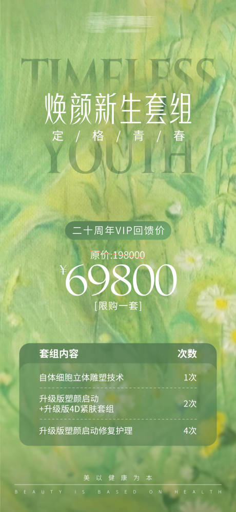 源文件下載【享設計】搜索編號：44470033124621419【周年活動活動海報】