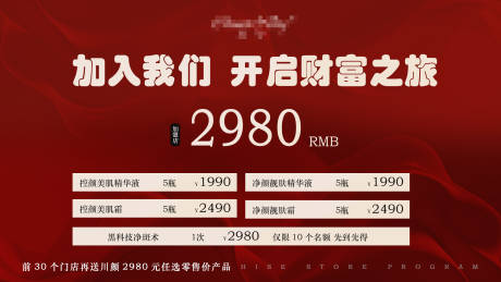 源文件下載【享設計】搜索編號：27050032899961821【紅色橫版招商海報】