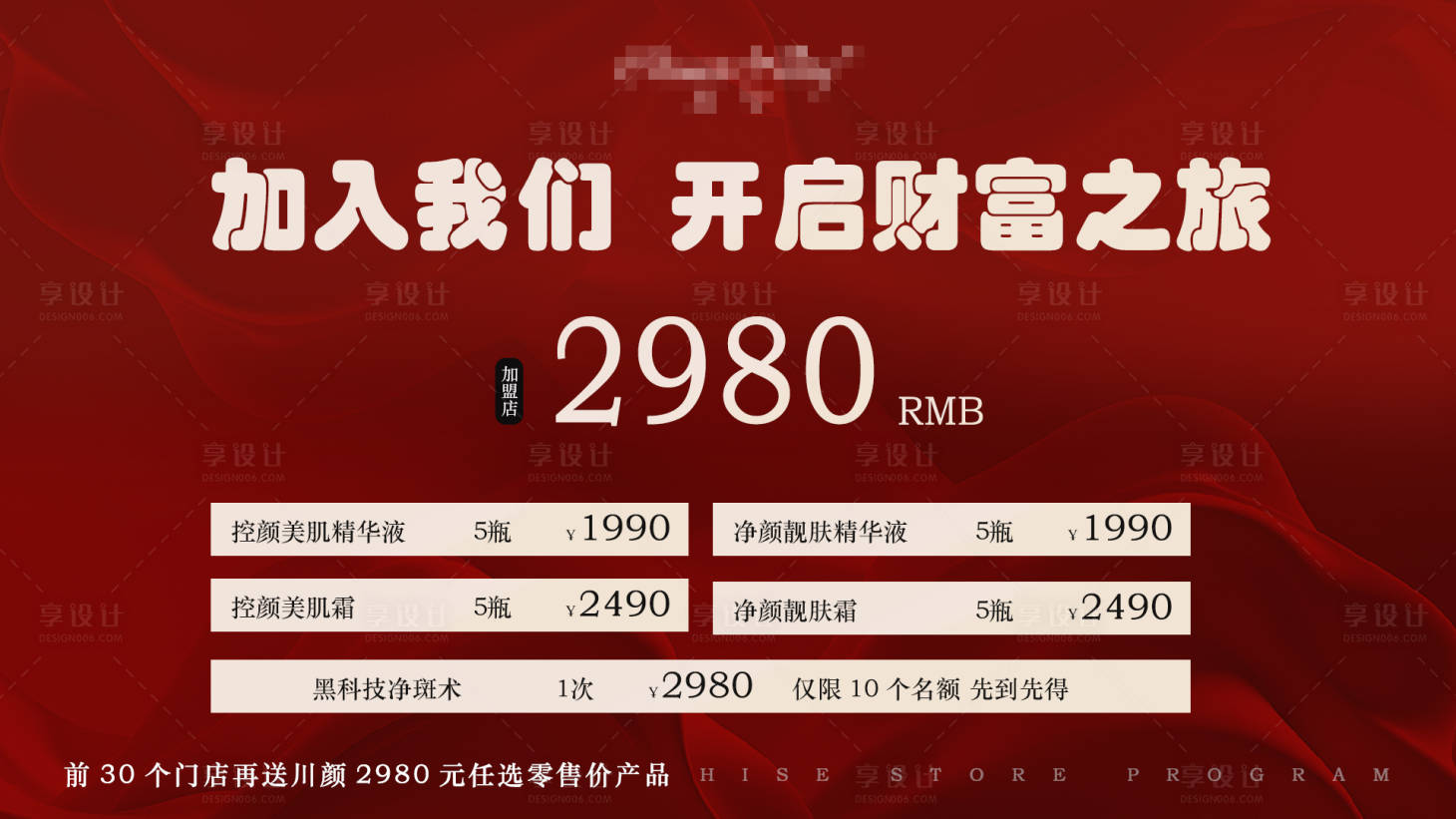 源文件下载【享设计】搜索编号：27050032899961821【红色横版招商海报】