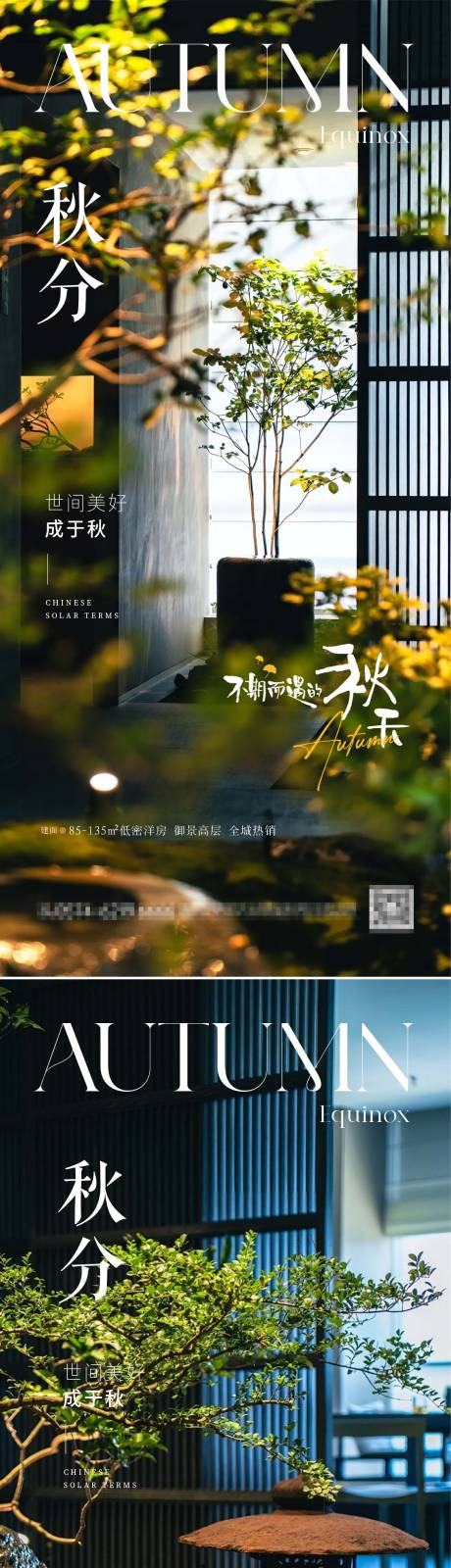 源文件下載【享設(shè)計(jì)】搜索編號(hào)：77980033030989878【房地產(chǎn)秋分節(jié)氣海報(bào)】
