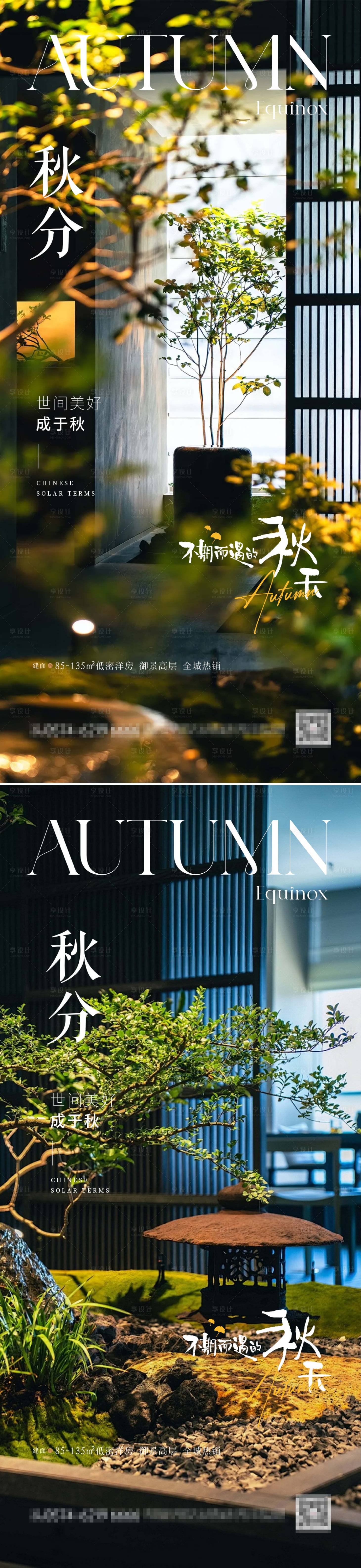 源文件下載【享設計】搜索編號：77980033030989878【房地產秋分節氣海報】