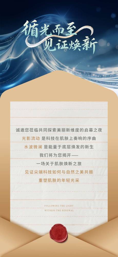 源文件下載【享設(shè)計(jì)】搜索編號(hào)：72480032934466160【質(zhì)感高端醫(yī)美發(fā)布會(huì)邀請函海報(bào)】