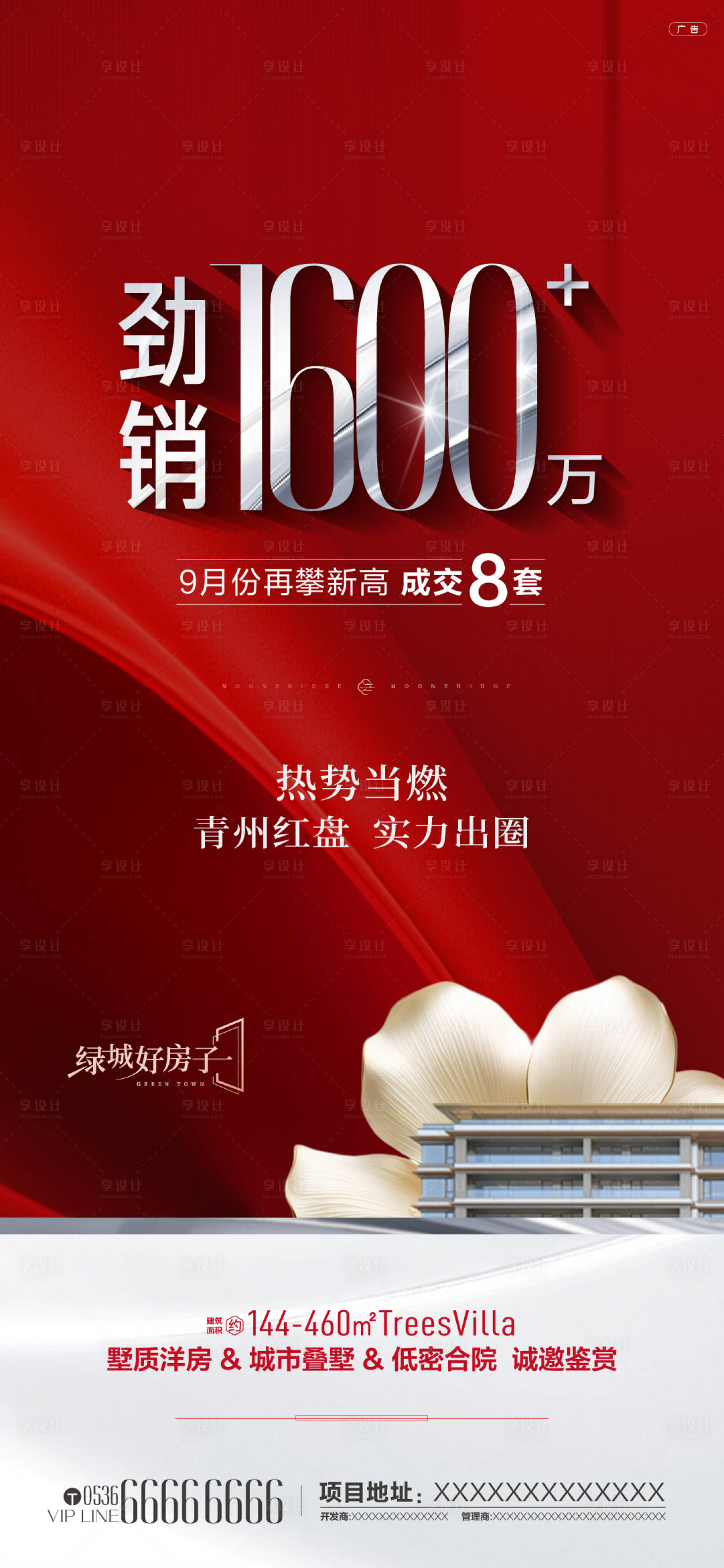 源文件下载【享设计】搜索编号：32670033297465762【热销海报】