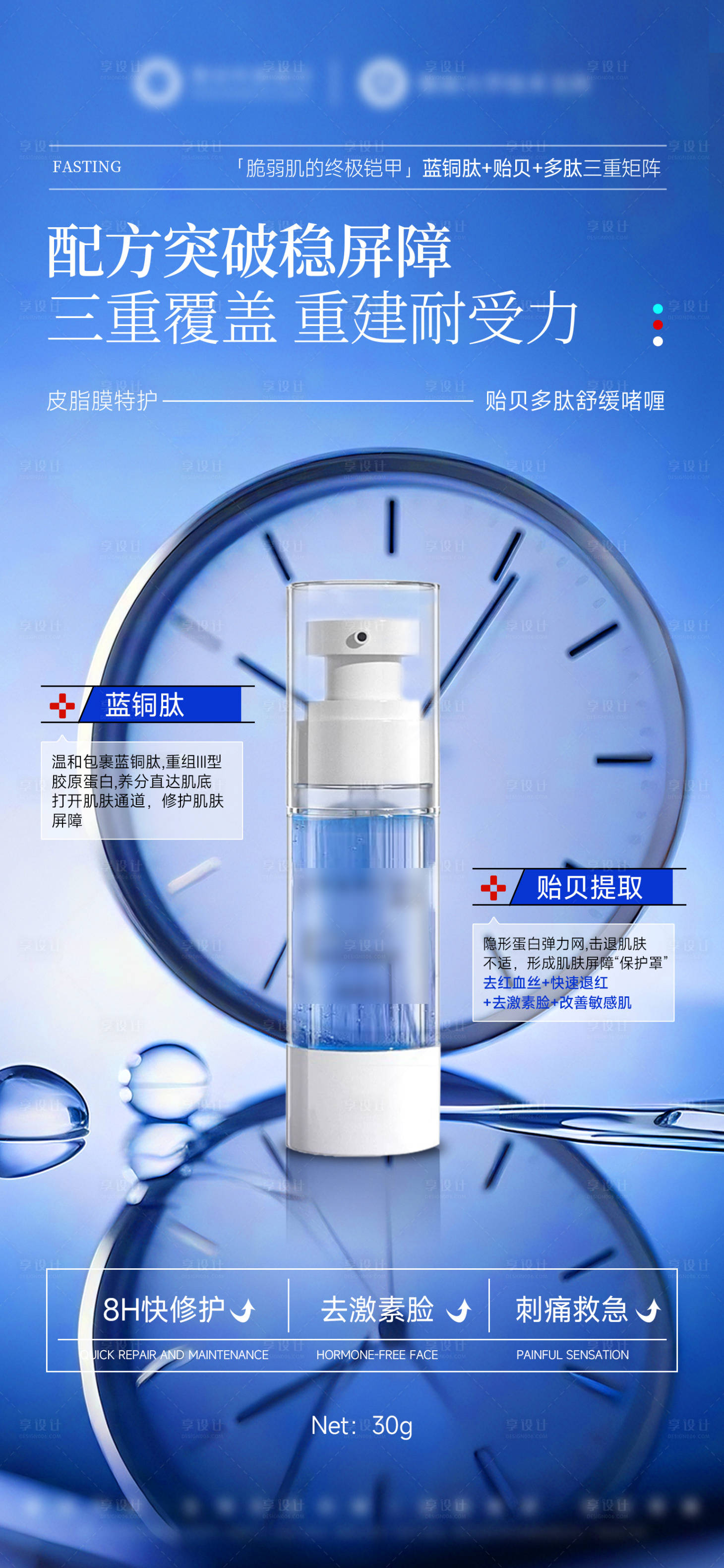 源文件下載【享設(shè)計(jì)】搜索編號(hào)：99750033113921998【醫(yī)美美業(yè)護(hù)膚品貽貝舒緩修復(fù)啫喱】