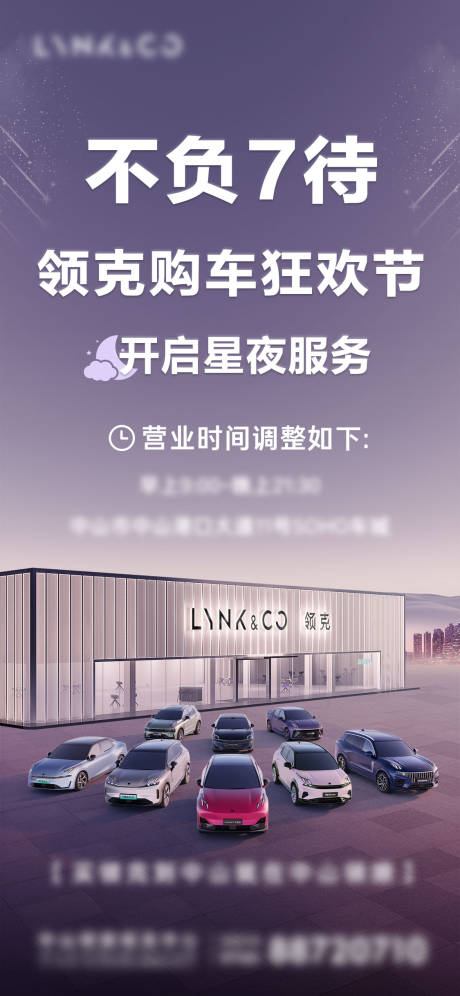 源文件下載【享設(shè)計(jì)】搜索編號(hào)：35770033114804118【汽車延遲服務(wù)海報(bào)】