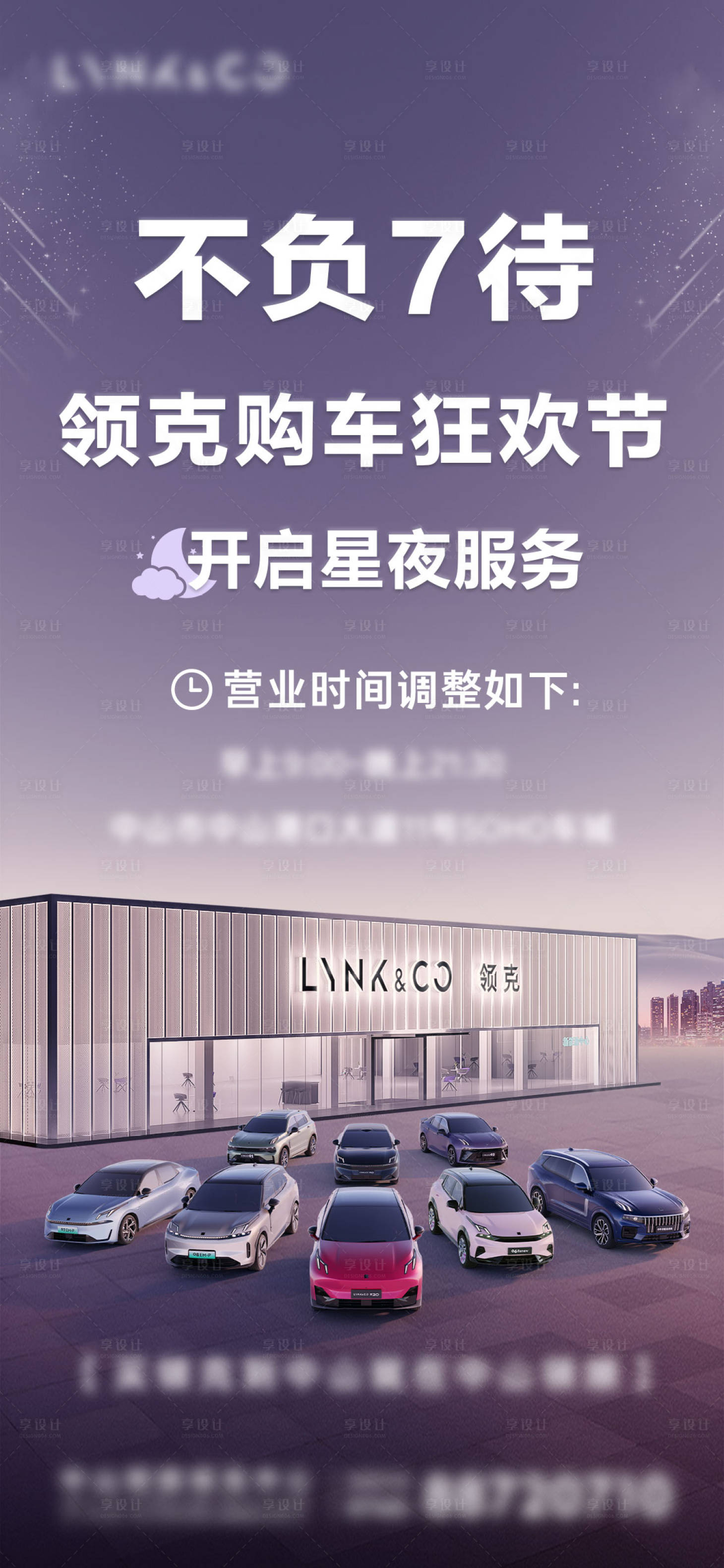 源文件下載【享設計】搜索編號：35770033114804118【汽車延遲服務海報】