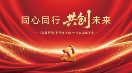 源文件下載【享設(shè)計(jì)】搜索編號(hào)：53930032985394620【紅金黨建活動(dòng)背景板】