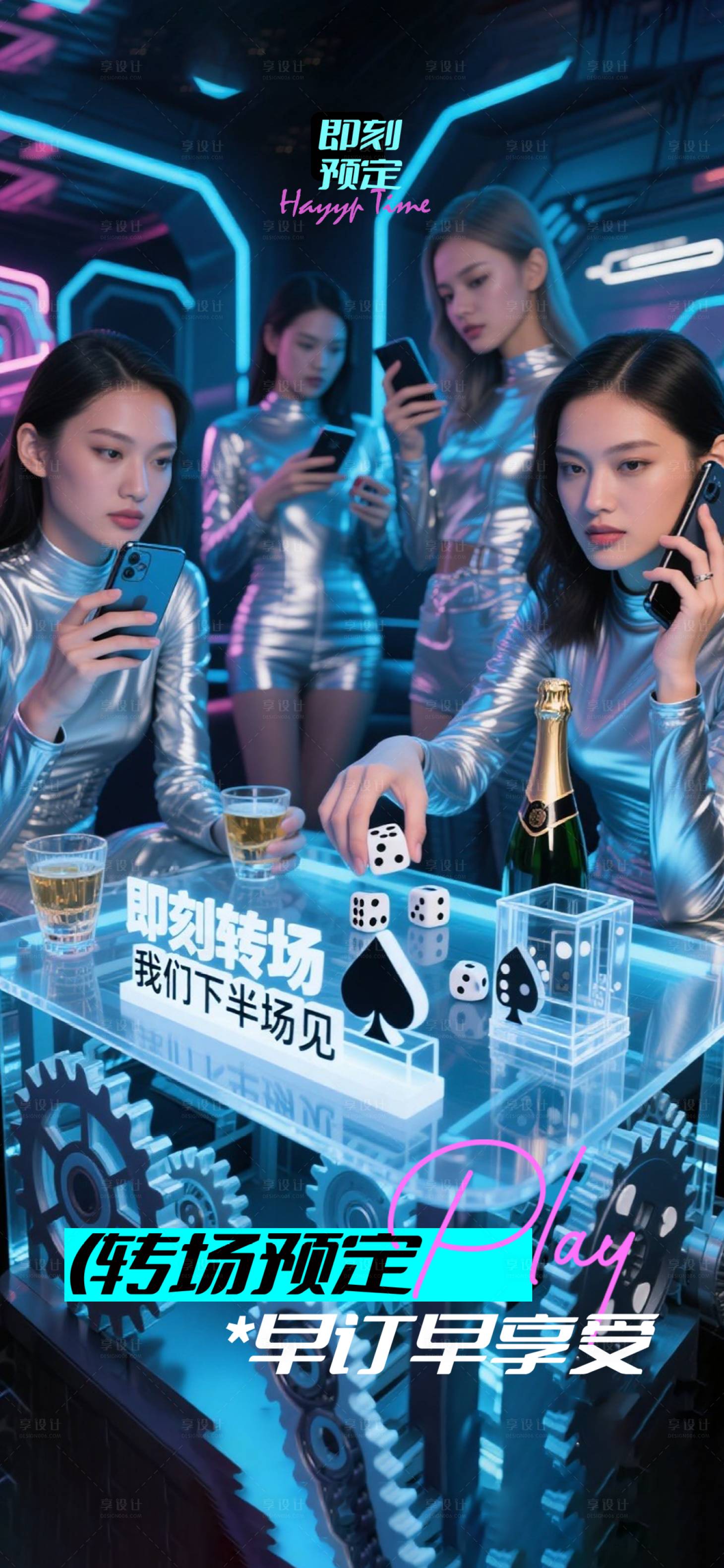 源文件下载【享设计】搜索编号：99530033042397668【酒吧转场宣传海报】